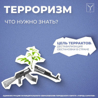 Терроризм - опаснейшее явление для общества! Терроризм - опаснейшее явление для общества!.