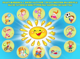 Подвижные игры, физкультура и спорт Подвижные игры, физкультура и спорт.