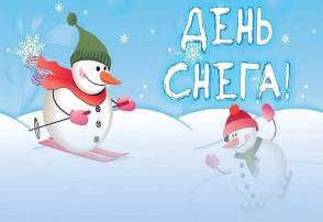 ВСЕМИРНЫЙ ДЕНЬ СНЕГА ВСЕМИРНЫЙ ДЕНЬ СНЕГА.