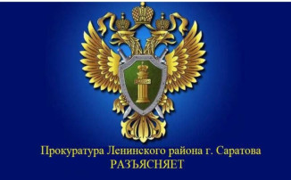 Прокуратура поясняет Прокуратура поясняет.