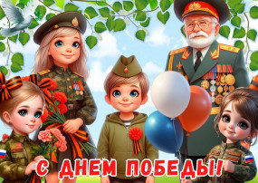 80-летие Победы в Великой Отечественной войне 80-летие Победы в Великой Отечественной войне.