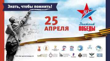 Диктант Победы Диктант Победы.