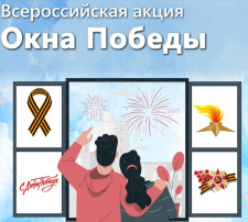 Всероссийская акция "Окна Победы" Всероссийская акция "Окна Победы".