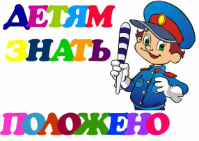 «Дорожная безопасность» «Дорожная безопасность».