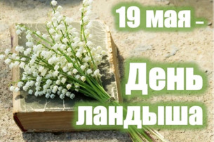 Аппликация "Ландыши" Аппликация "Ландыши".