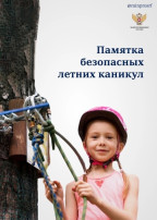 "Правила Безопасного поведения" "Правила Безопасного поведения".