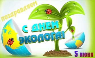 "День экологии" "День экологии".