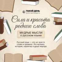 "День русского языка" "День русского языка".