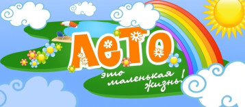 Лето в нашем детском саду Лето в нашем детском саду.