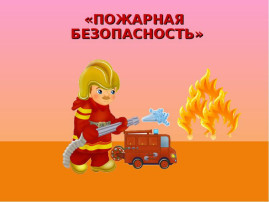Открытый урок по ОБЖ Открытый урок по ОБЖ.