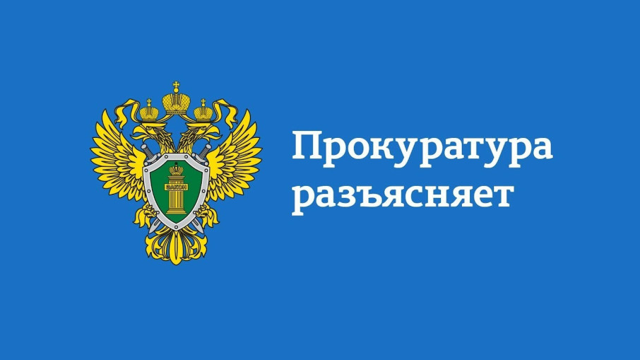 Прокурор разъясняет Прокурор разъясняет.