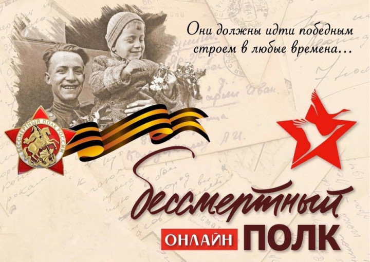 Акция «Бессмертный полк» Акция «Бессмертный полк».