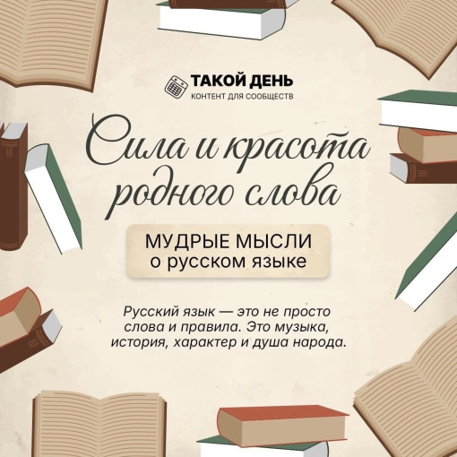 "День русского языка" "День русского языка".